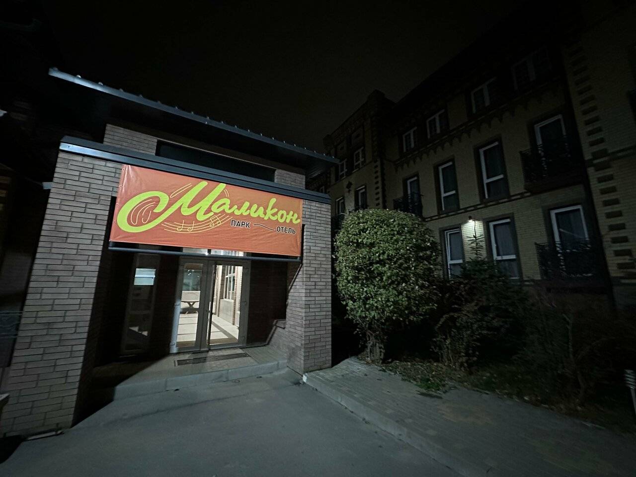 Фото Гостиницы Маликон Таганрог 229